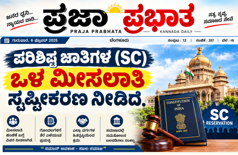 ಪರಿಶಿಷ್ಟ ಜಾತಿಗಳ (SC) ಒಳ ಮೀಸಲಾತಿ ಸ್ಪಷ್ಟೀಕರಣ ನೀಡಿದೆ.